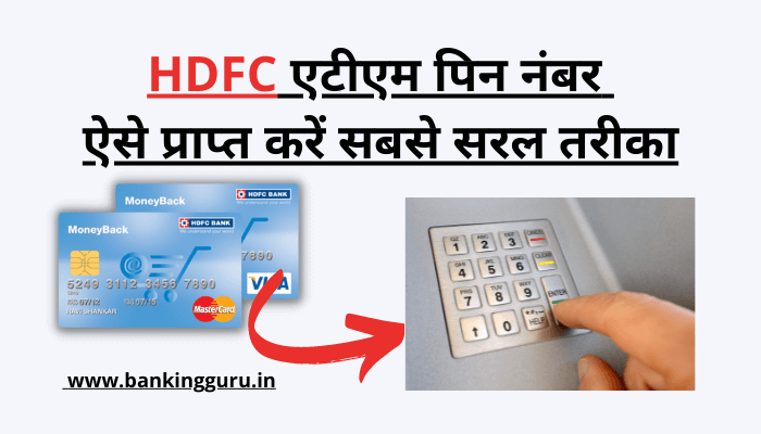 get-hdfc-atm-pin-number