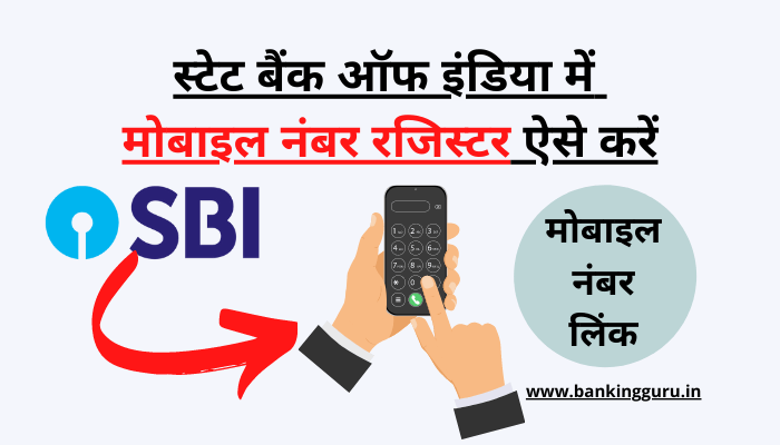 register-mobile-number-in-state-bank-of-india