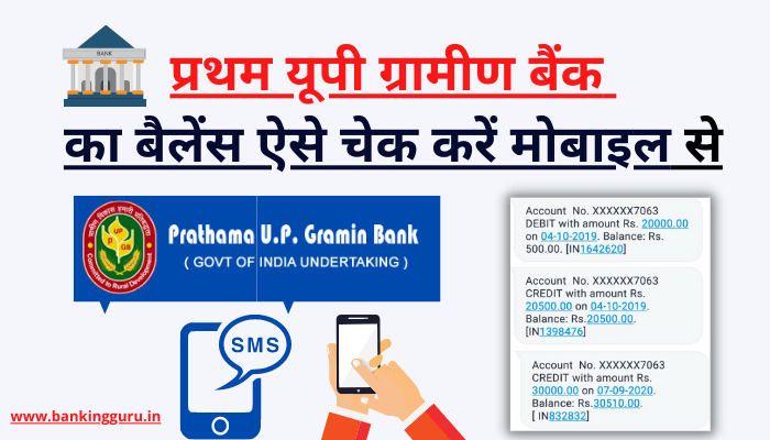 prathama-up-gramin-bank-balance-check