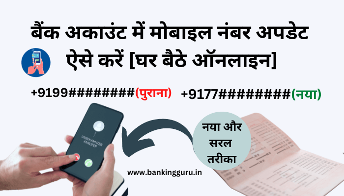 bank-mobile-number-update