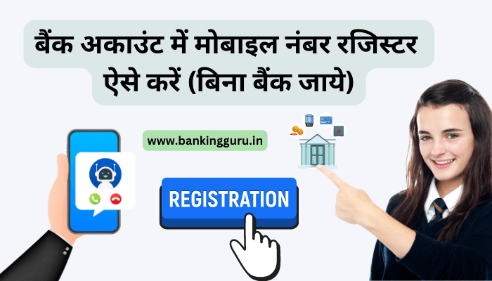 bank-account-mobile-number-register