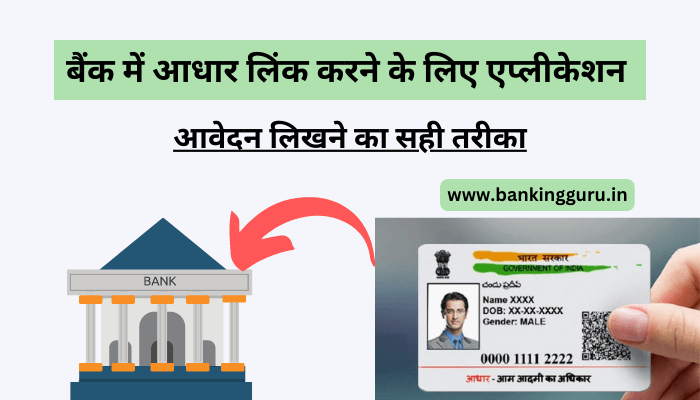 bank-me-aadhar-link-application
