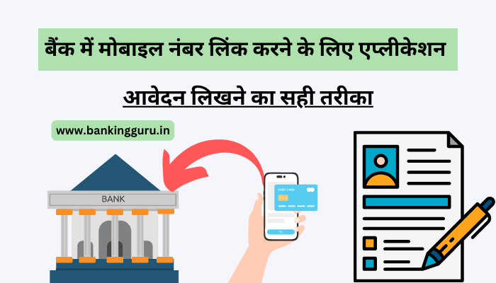bank-me-mobile-number-link-application