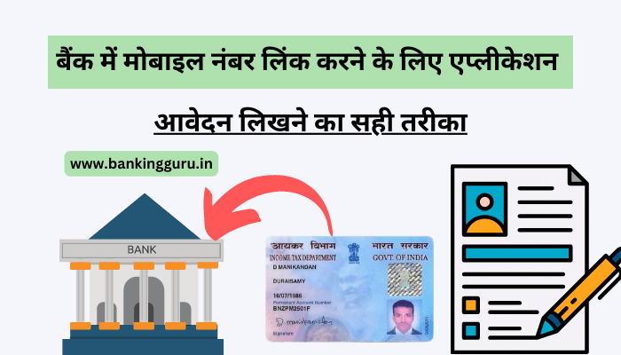 bank-me-pan-card-link-application