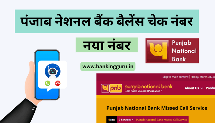 punjab-national-bank-balance-check-number